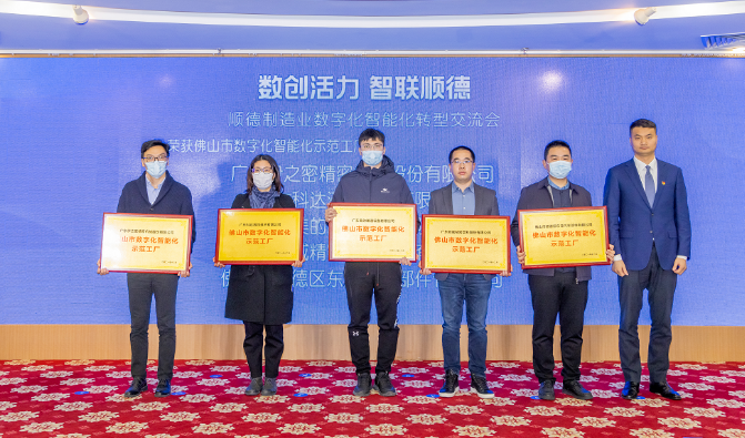 順威入選2021年佛山市數(shù)字化智能化示范工廠！